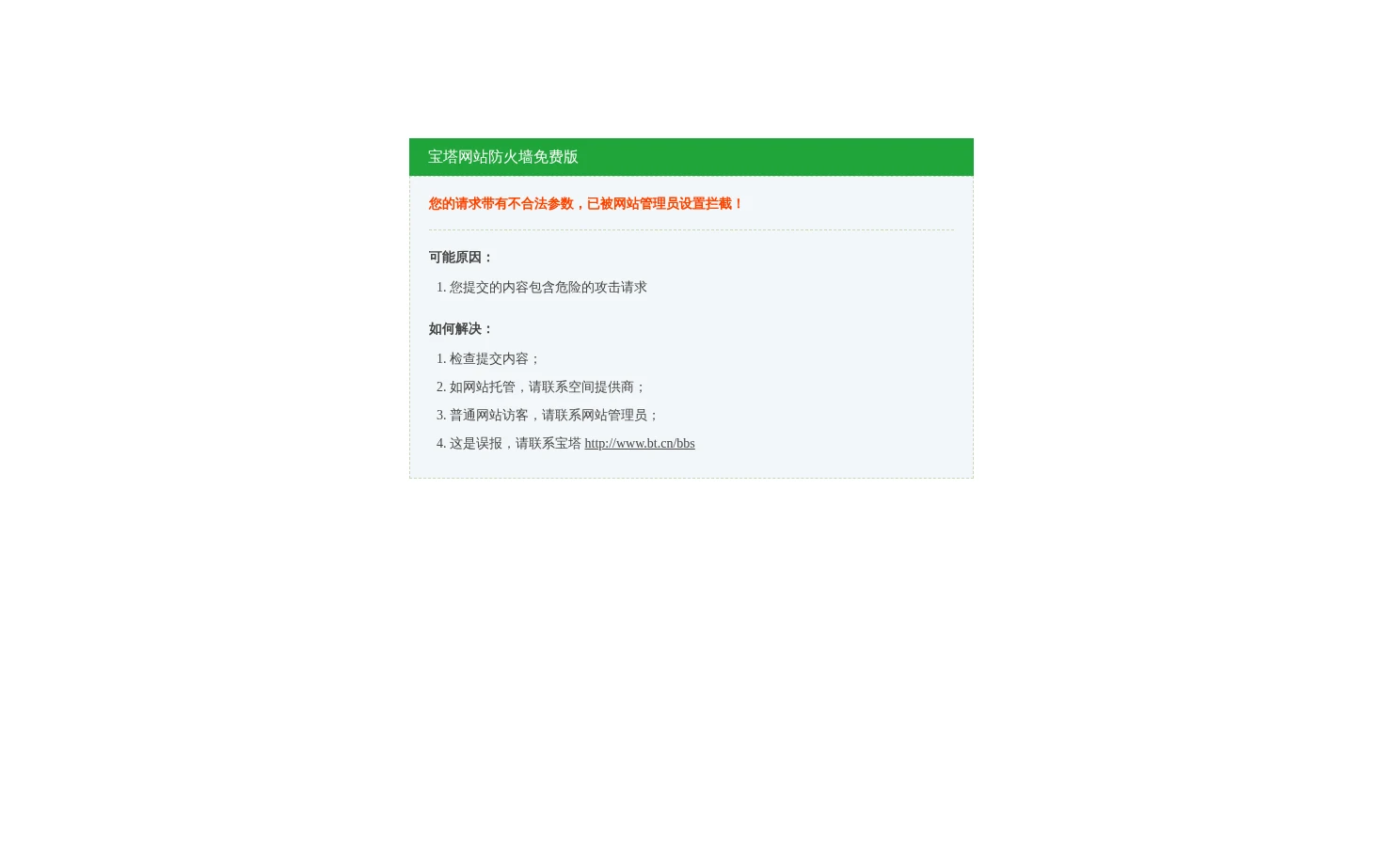 宝塔网站防火墙免费版 页面快照